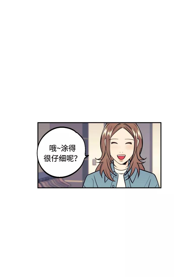 《我想成为你的女人》[第34话] 梦幻的情侣拍摄 第35页