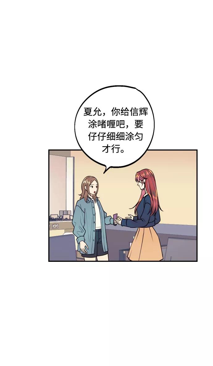 《我想成为你的女人》[第34话] 梦幻的情侣拍摄 第24页