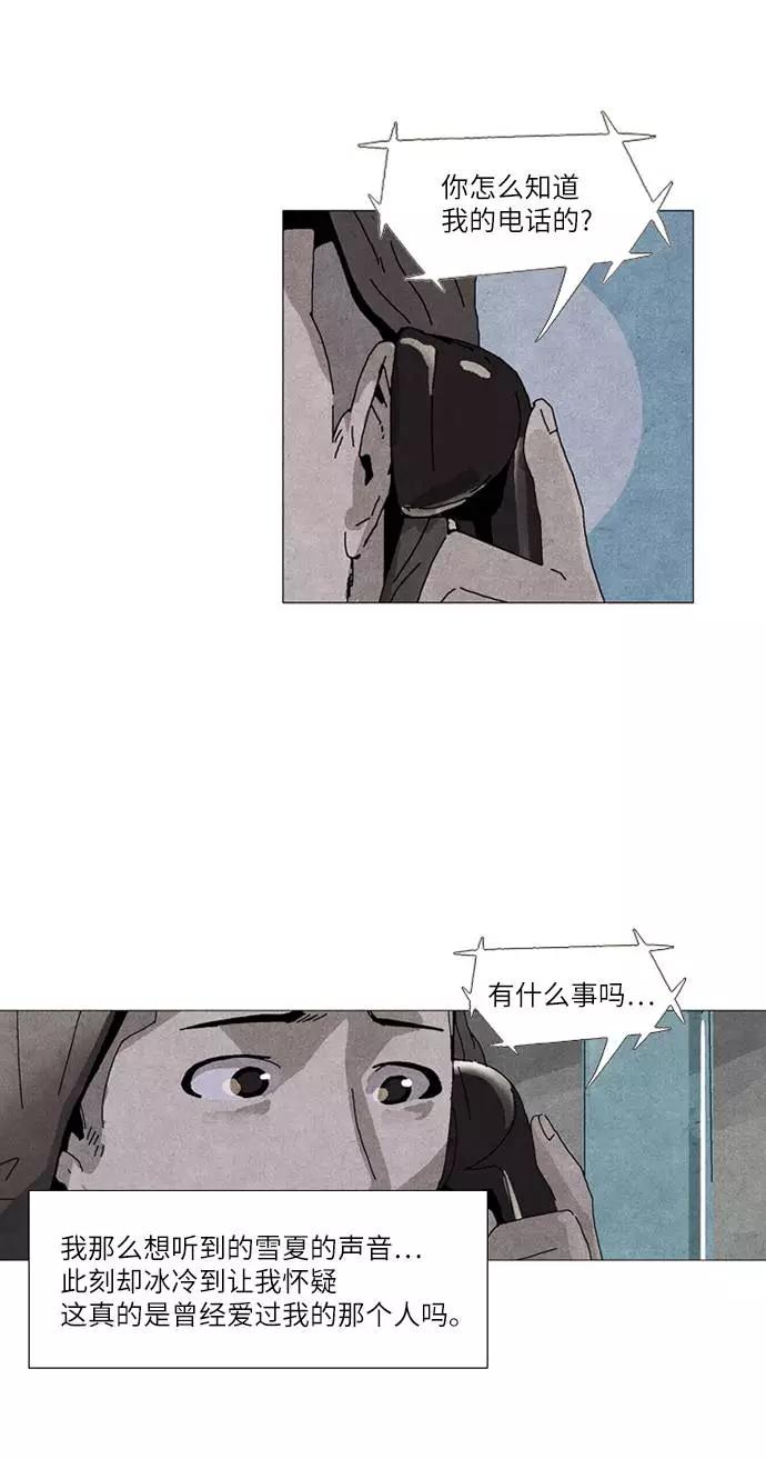 《我们曾经都怂过》第34话 第26页