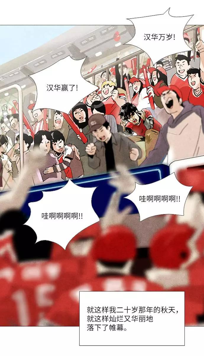 《我们曾经都怂过》第34话 第20页