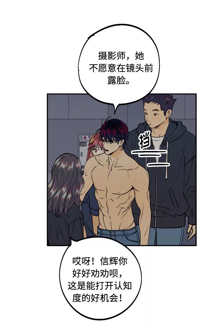 《我想成为你的女人》[第34话] 梦幻的情侣拍摄 第45页