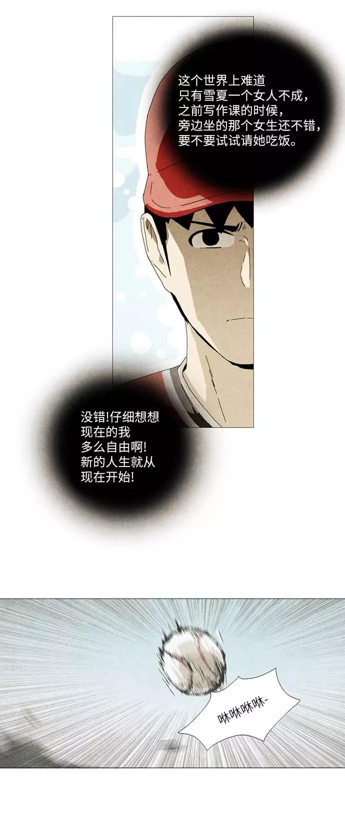 《我们曾经都怂过》第34话 第12页