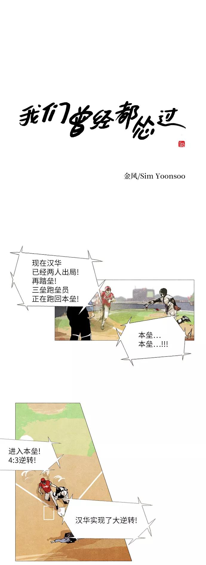 《我们曾经都怂过》第34话 第2页