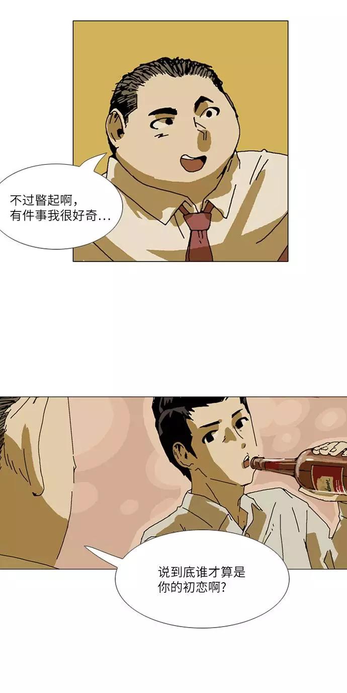 《我们曾经都怂过》第34话 第34页