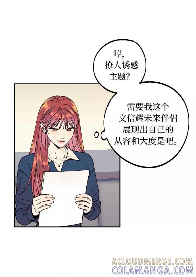 《我想成为你的女人》[第34话] 梦幻的情侣拍摄 第16页