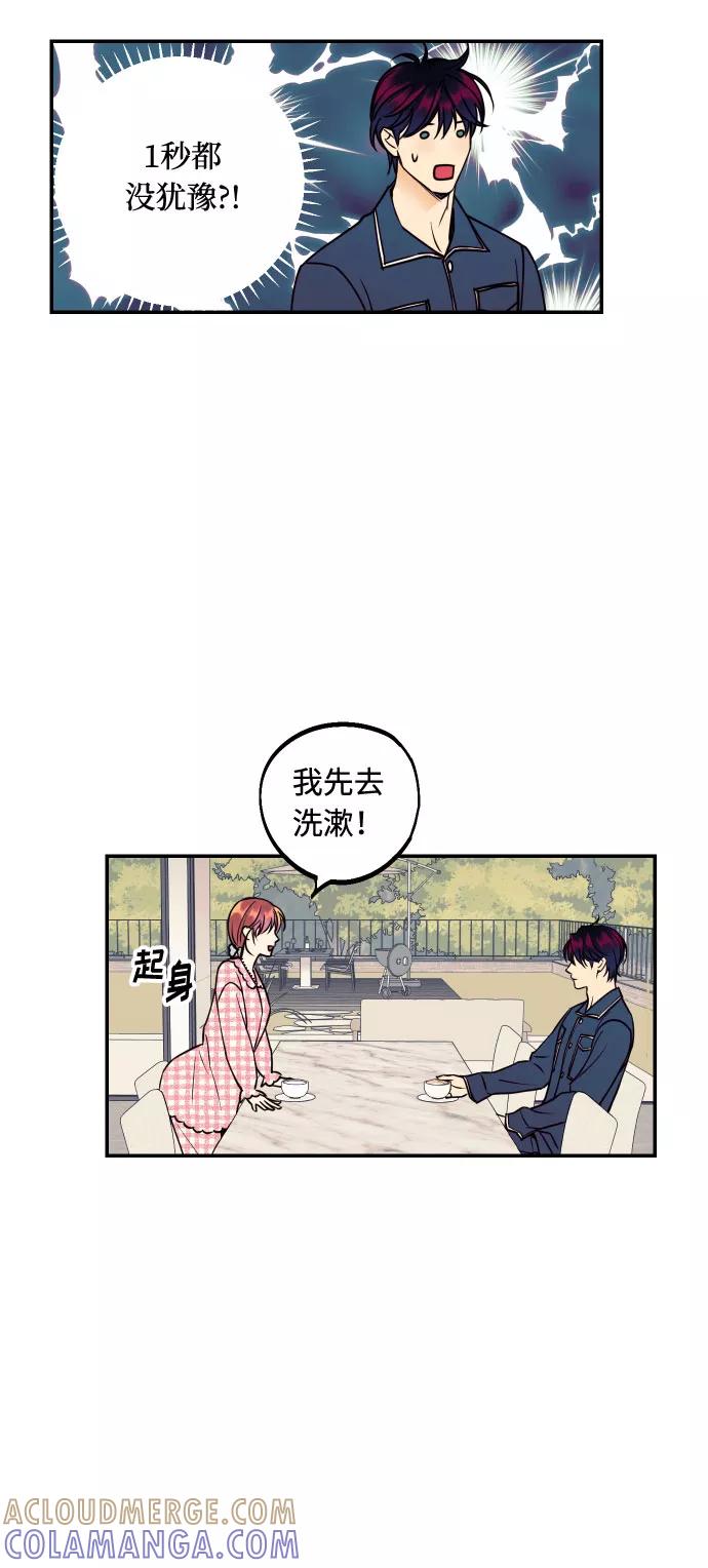 《我想成为你的女人》[第34话] 梦幻的情侣拍摄 第10页