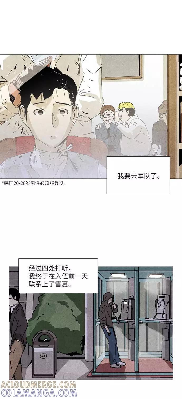 《我们曾经都怂过》第34话 第25页