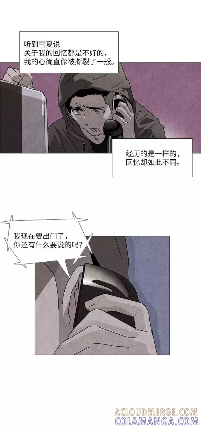 《我们曾经都怂过》第34话 第29页