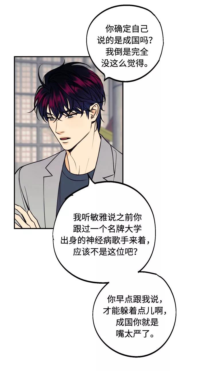 《我想成为你的女人》[第35话] 拒绝的代价 第18页
