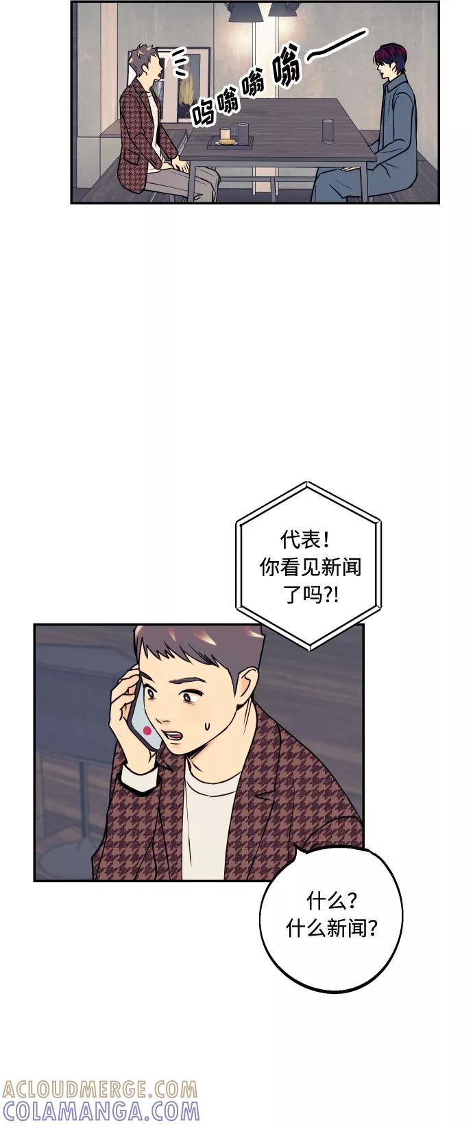 《我想成为你的女人》[第35话] 拒绝的代价 第70页