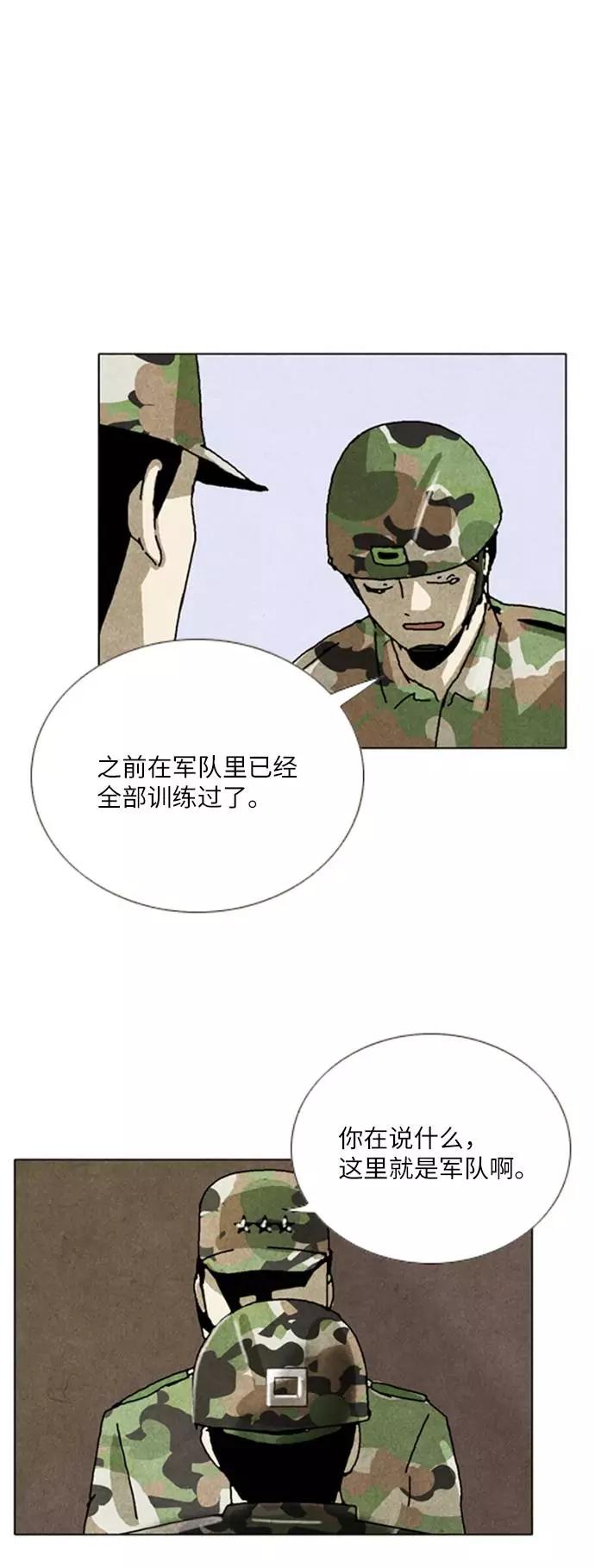 《我们曾经都怂过》[第2季] 第1话 第14页