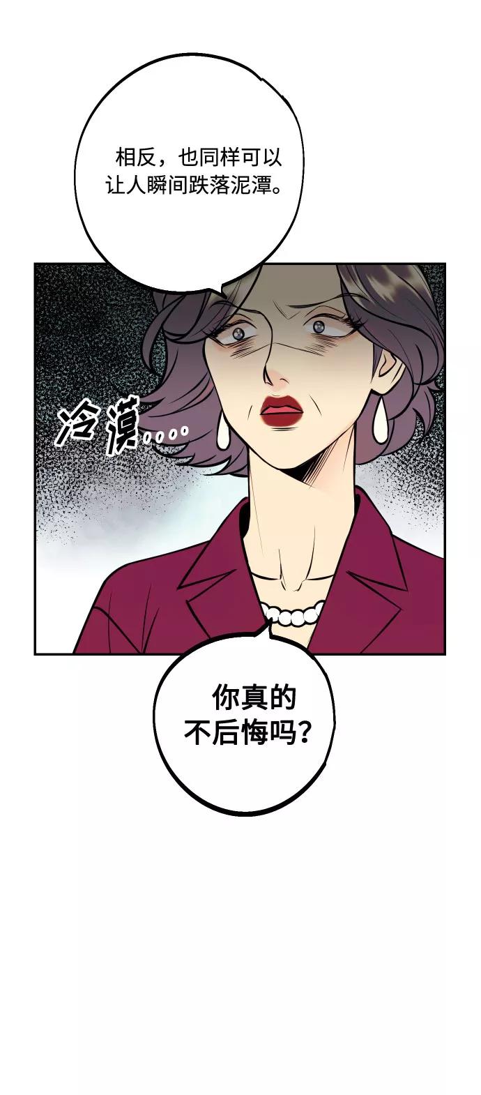 《我想成为你的女人》[第35话] 拒绝的代价 第50页