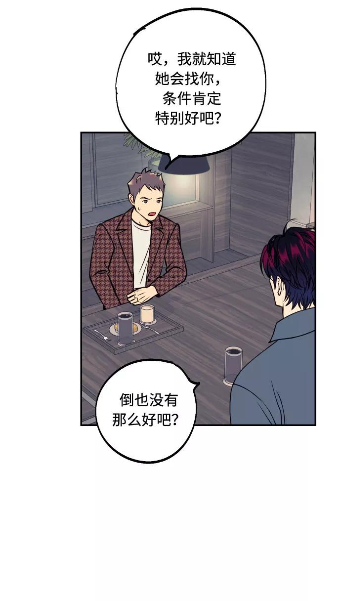 《我想成为你的女人》[第35话] 拒绝的代价 第57页