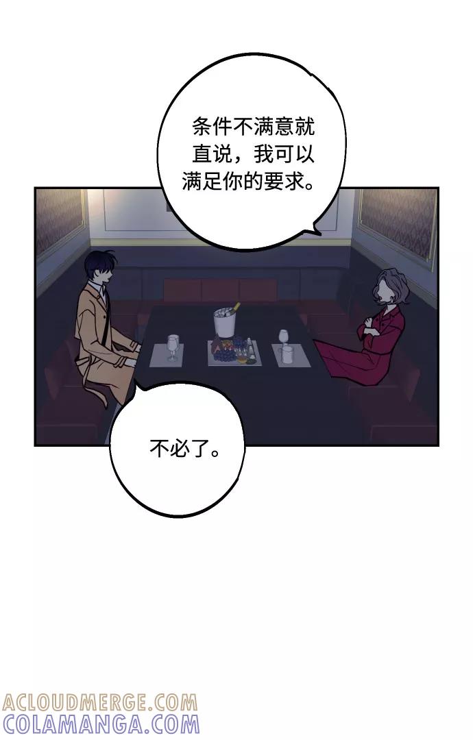 《我想成为你的女人》[第35话] 拒绝的代价 第43页