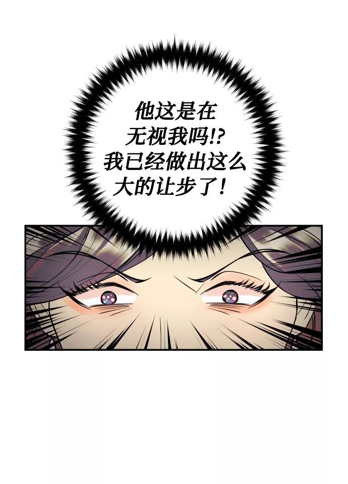 《我想成为你的女人》[第35话] 拒绝的代价 第48页