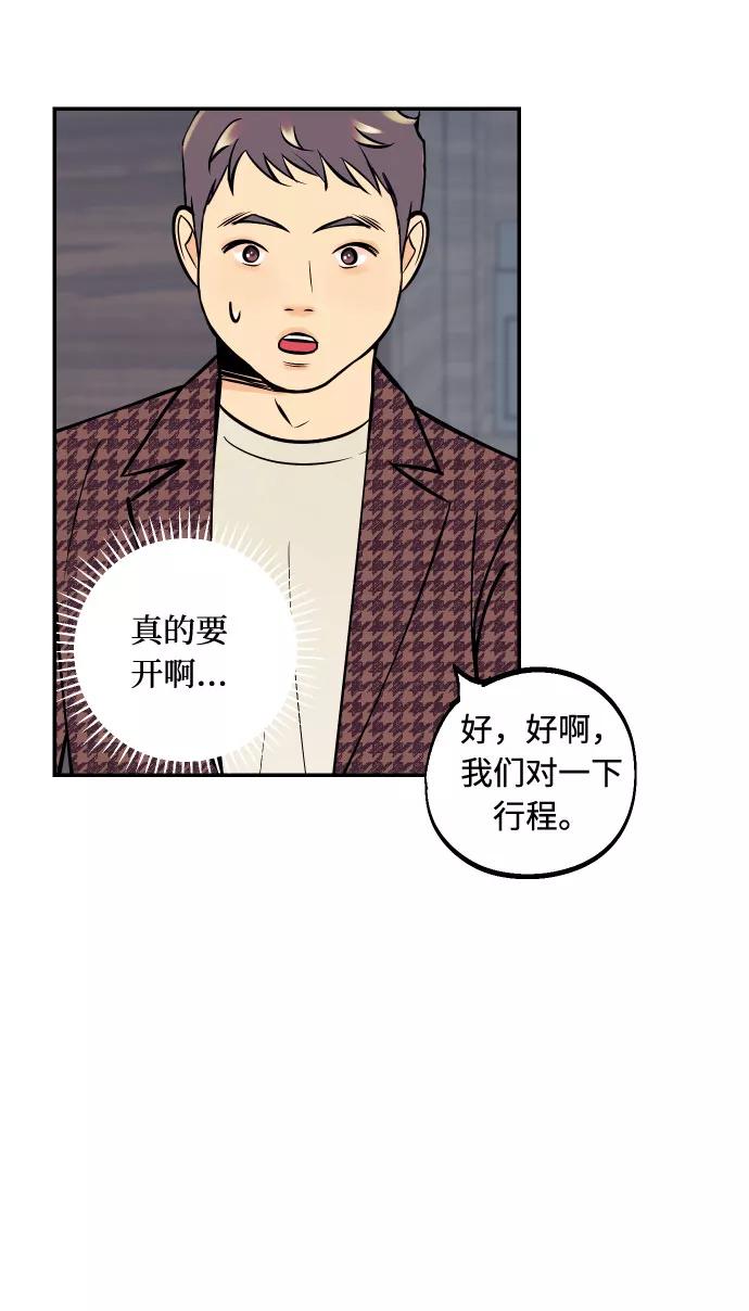 《我想成为你的女人》[第35话] 拒绝的代价 第69页