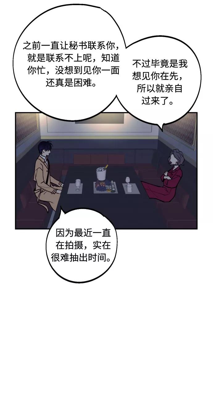《我想成为你的女人》[第35话] 拒绝的代价 第39页