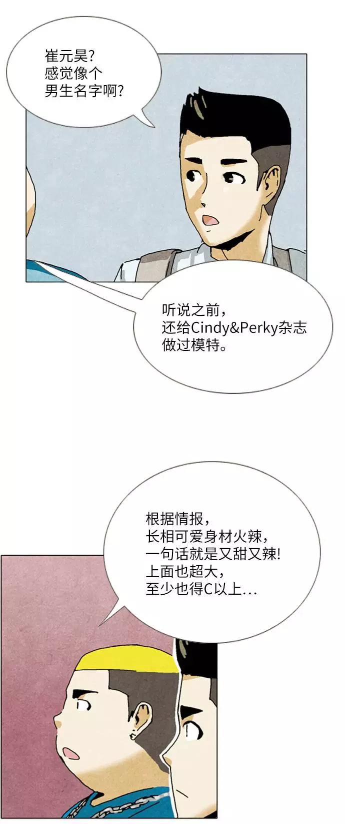 《我们曾经都怂过》[第2季] 第1话 第51页