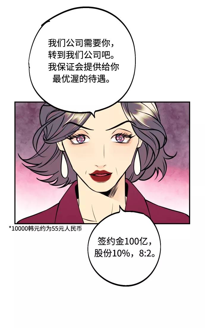 《我想成为你的女人》[第35话] 拒绝的代价 第41页