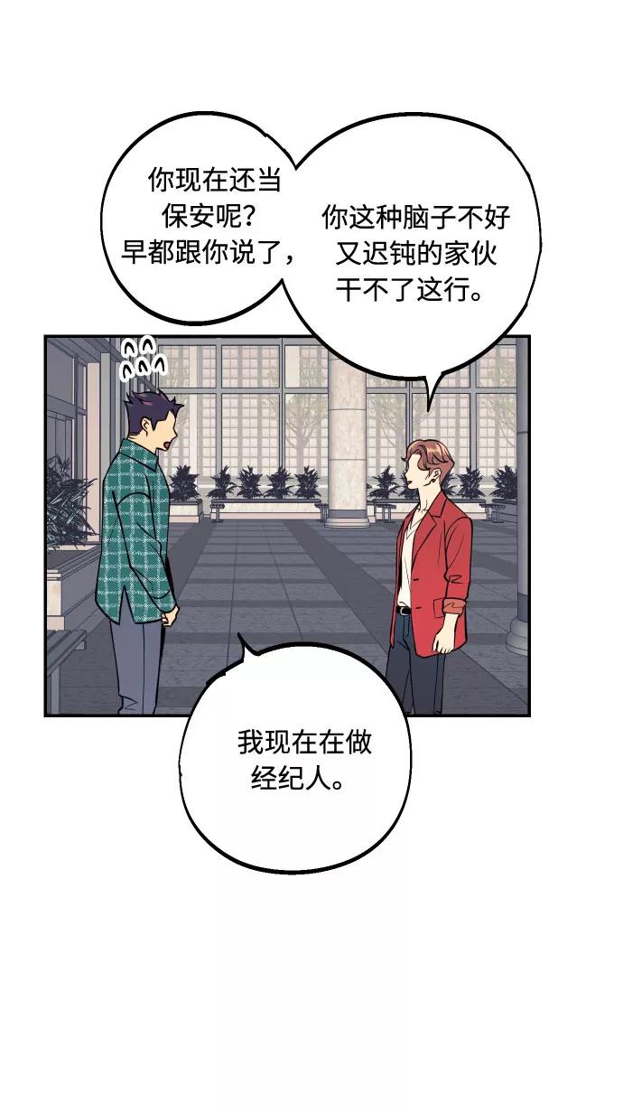 《我想成为你的女人》[第35话] 拒绝的代价 第6页