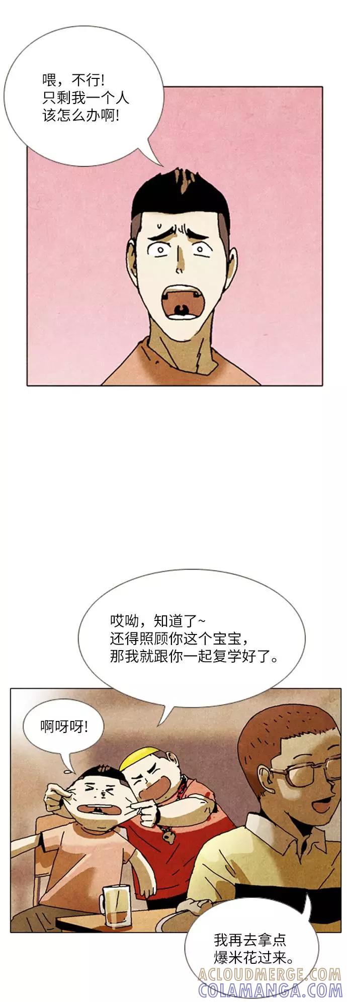 《我们曾经都怂过》[第2季] 第1话 第25页