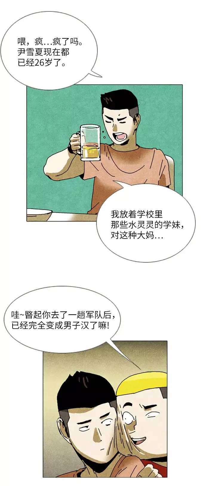 《我们曾经都怂过》[第2季] 第1话 第44页