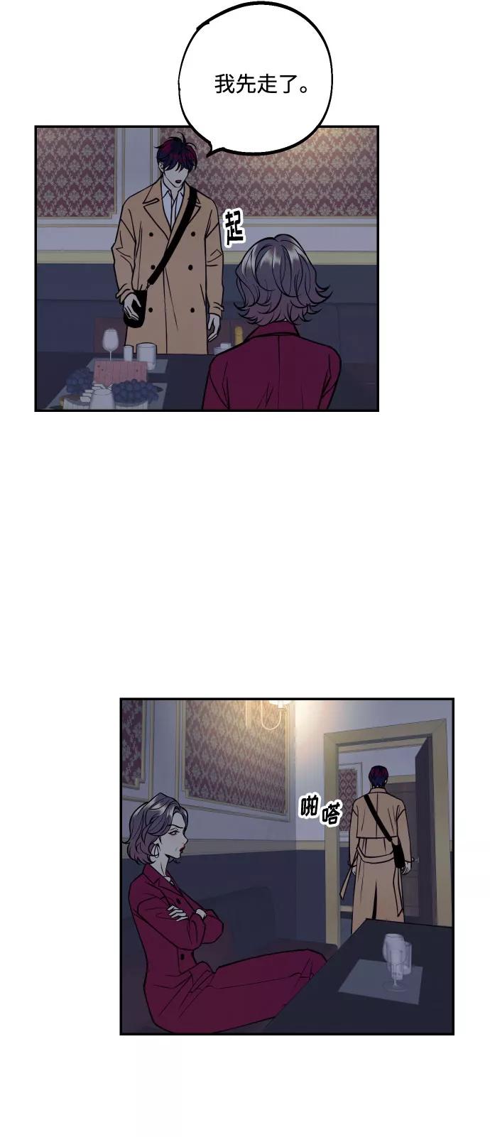 《我想成为你的女人》[第35话] 拒绝的代价 第51页
