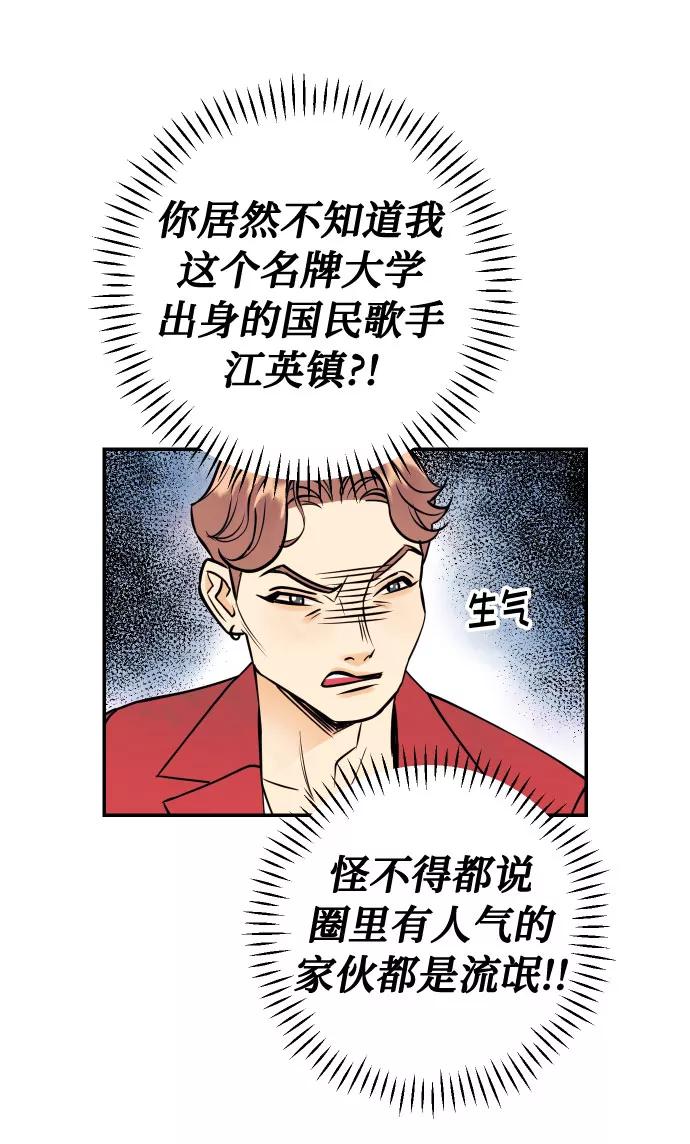 《我想成为你的女人》[第35话] 拒绝的代价 第14页