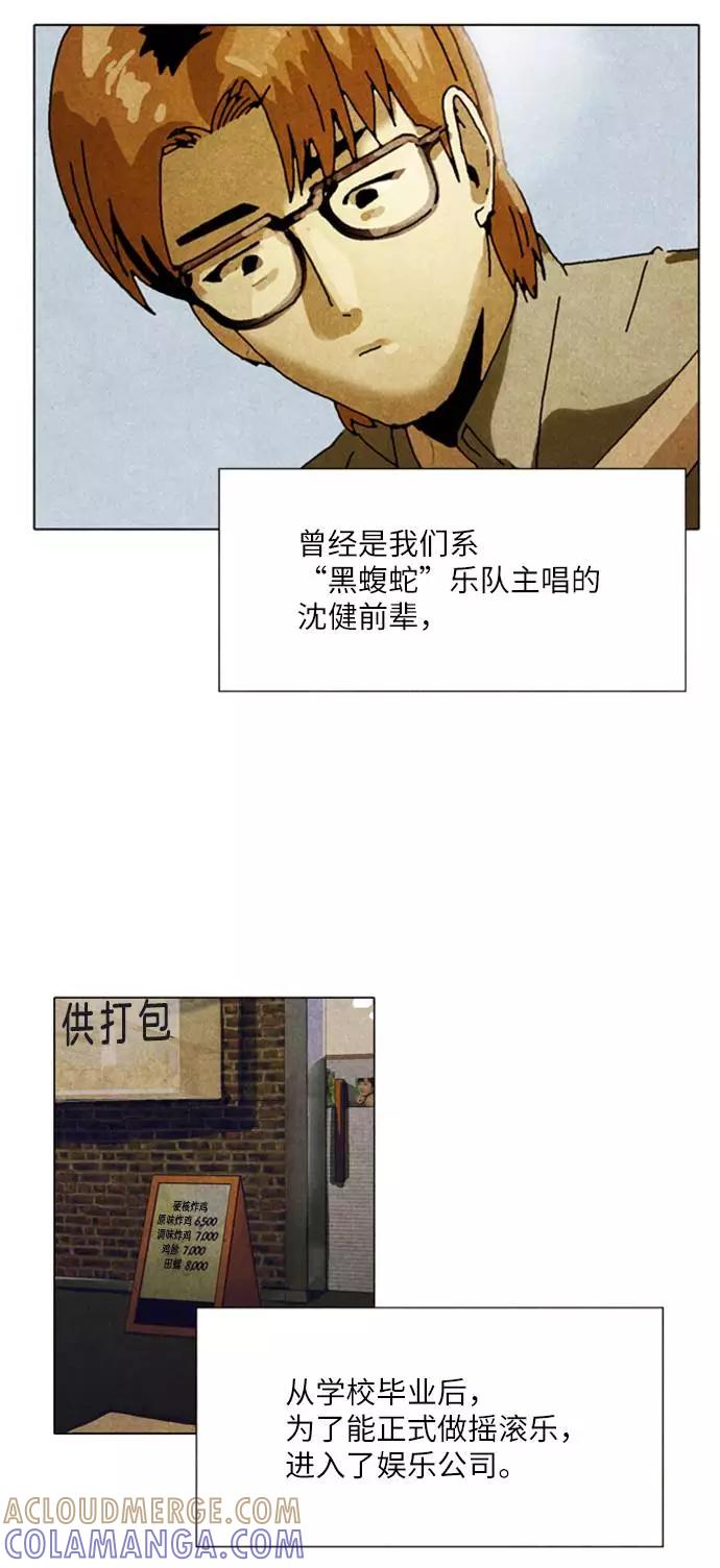 《我们曾经都怂过》[第2季] 第1话 第28页