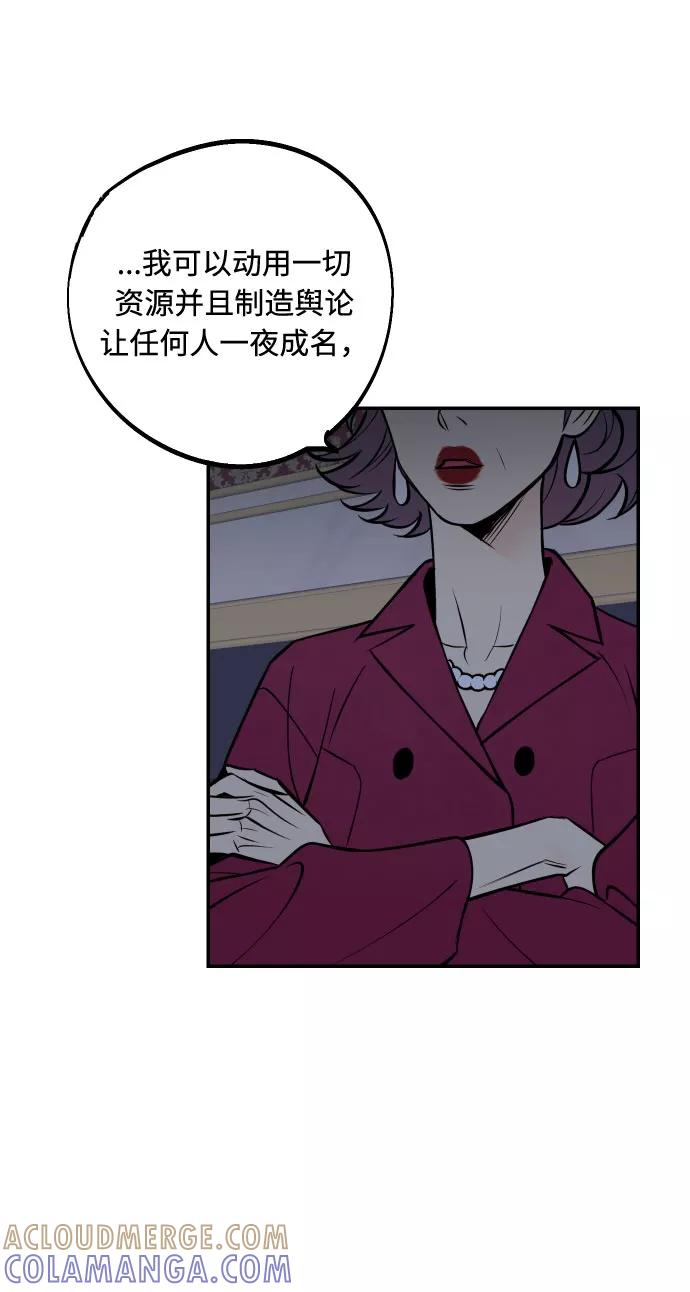 《我想成为你的女人》[第35话] 拒绝的代价 第49页