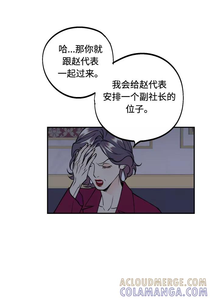 《我想成为你的女人》[第35话] 拒绝的代价 第46页