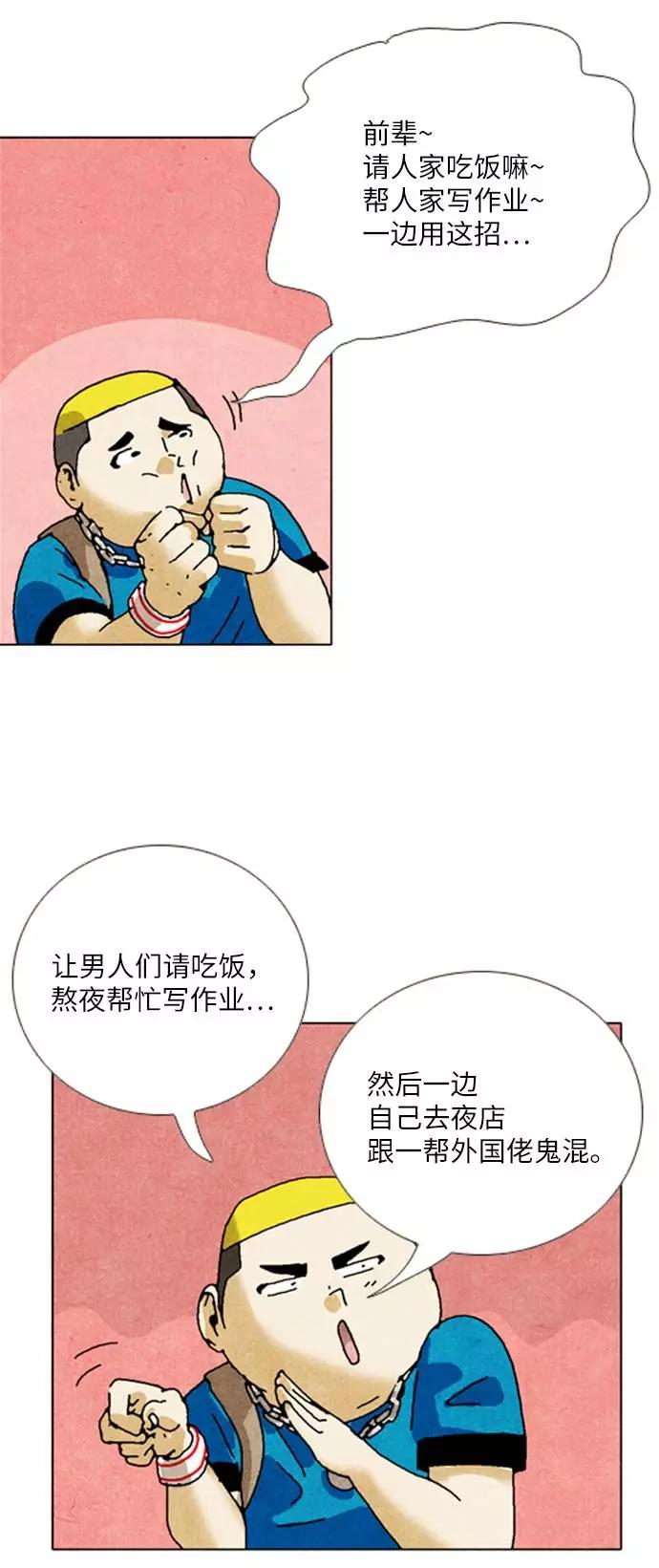 《我们曾经都怂过》[第2季] 第1话 第53页