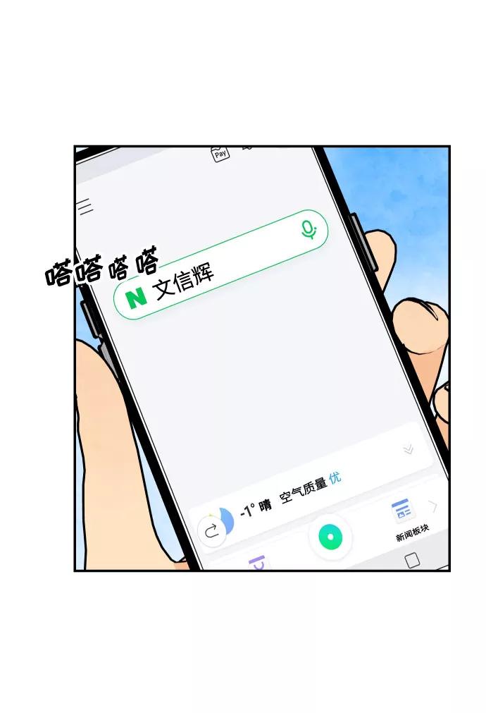 《我想成为你的女人》[第35话] 拒绝的代价 第71页
