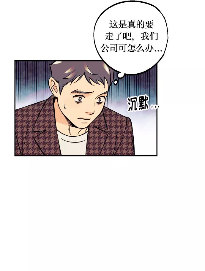 《我想成为你的女人》[第35话] 拒绝的代价 第60页