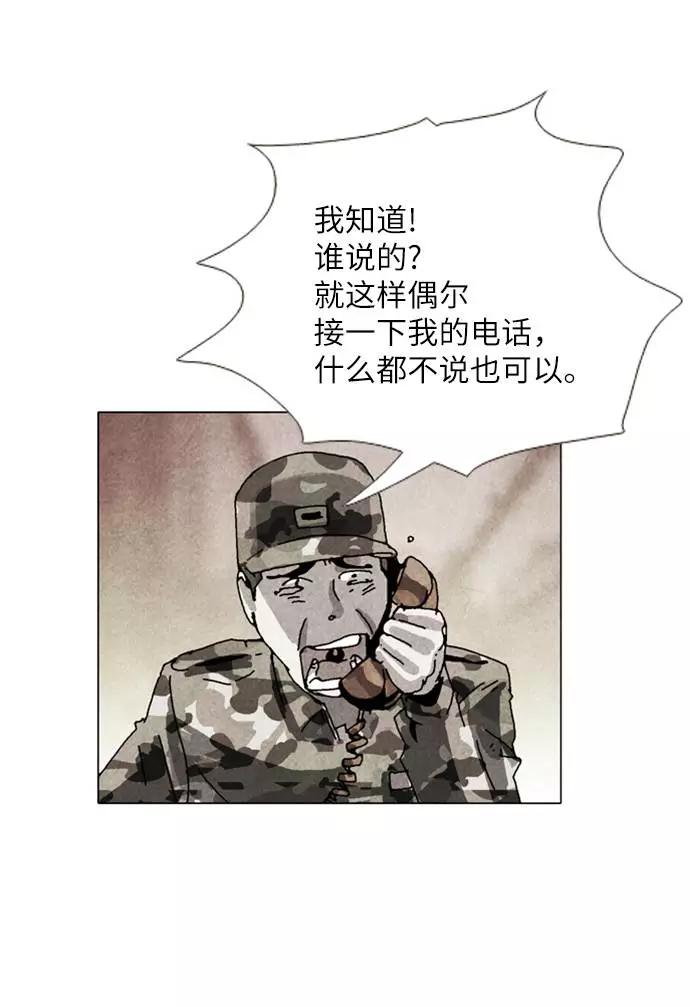 《我们曾经都怂过》[第2季] 第1话 第41页