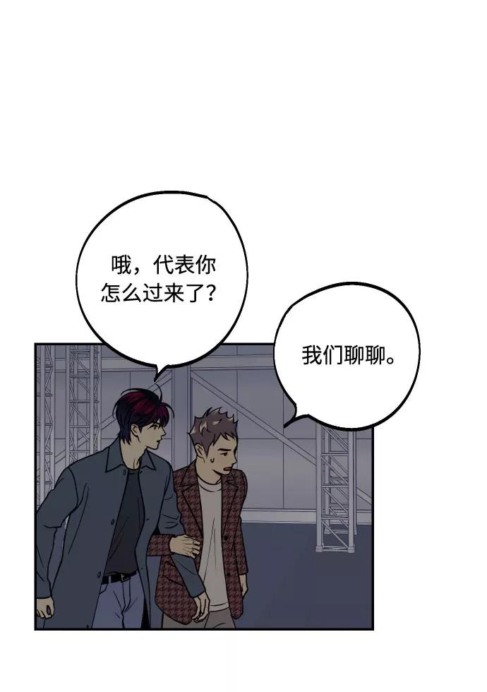 《我想成为你的女人》[第35话] 拒绝的代价 第54页
