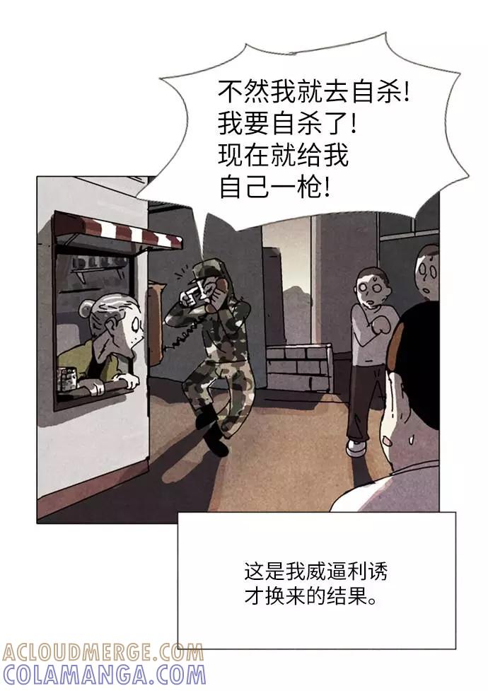 《我们曾经都怂过》[第2季] 第1话 第43页