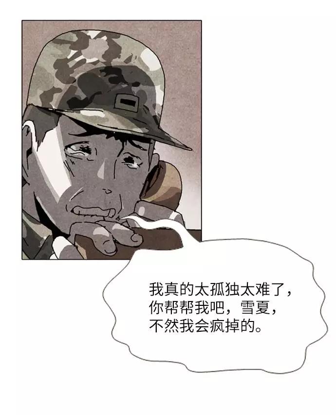 《我们曾经都怂过》[第2季] 第1话 第42页