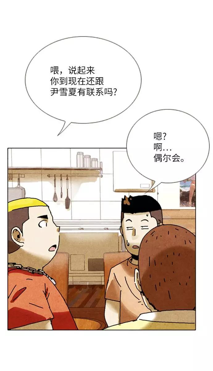 《我们曾经都怂过》[第2季] 第1话 第38页