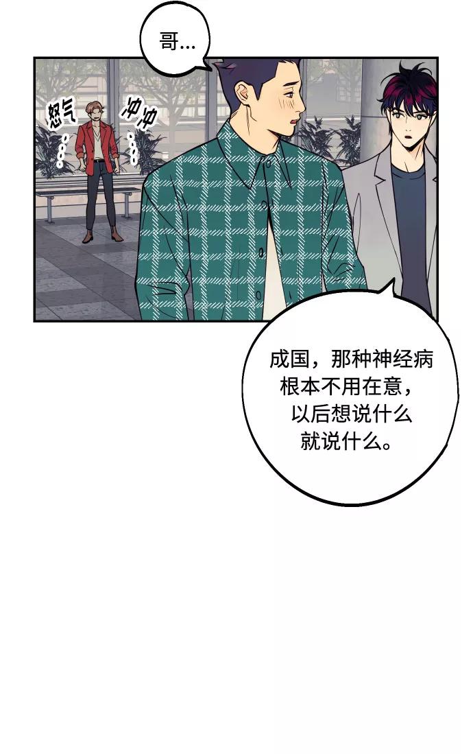 《我想成为你的女人》[第35话] 拒绝的代价 第21页