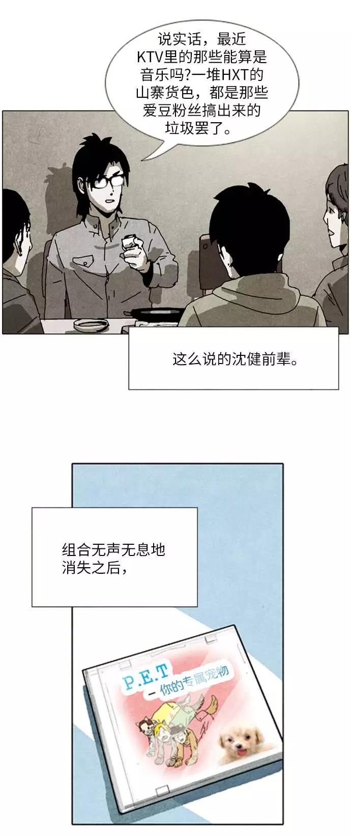 《我们曾经都怂过》[第2季] 第1话 第33页
