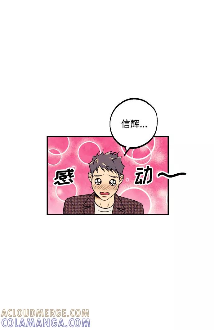 《我想成为你的女人》[第35话] 拒绝的代价 第64页