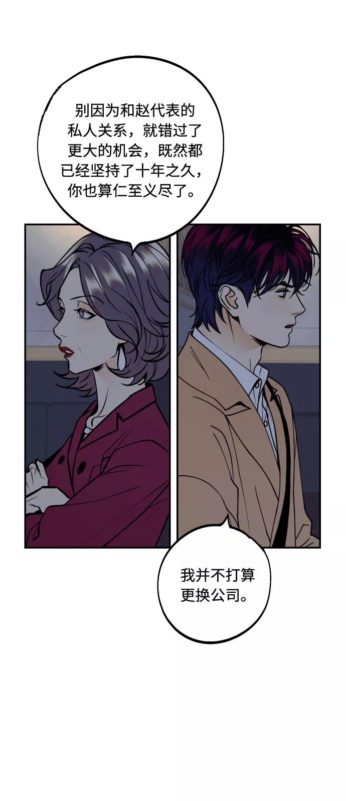 《我想成为你的女人》[第35话] 拒绝的代价 第45页