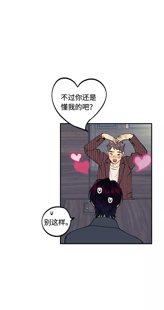 《我想成为你的女人》[第35话] 拒绝的代价 第66页