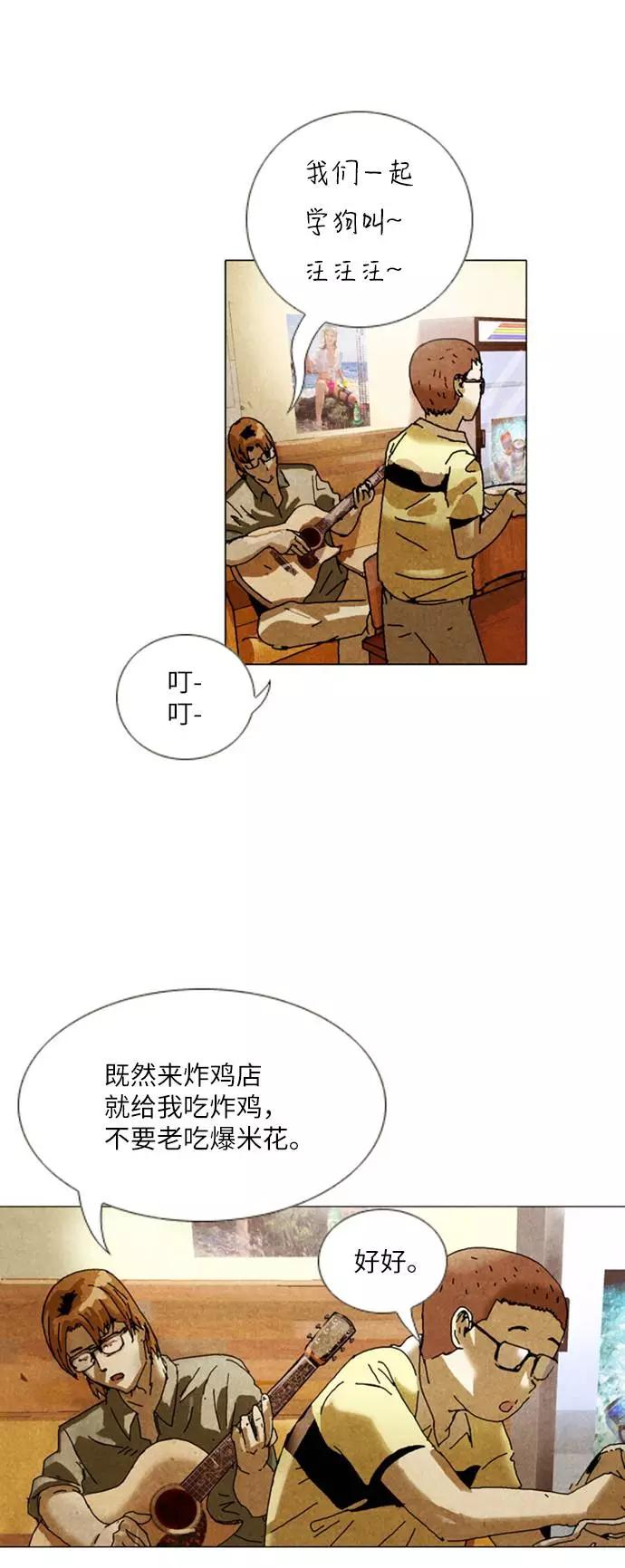 《我们曾经都怂过》[第2季] 第1话 第26页