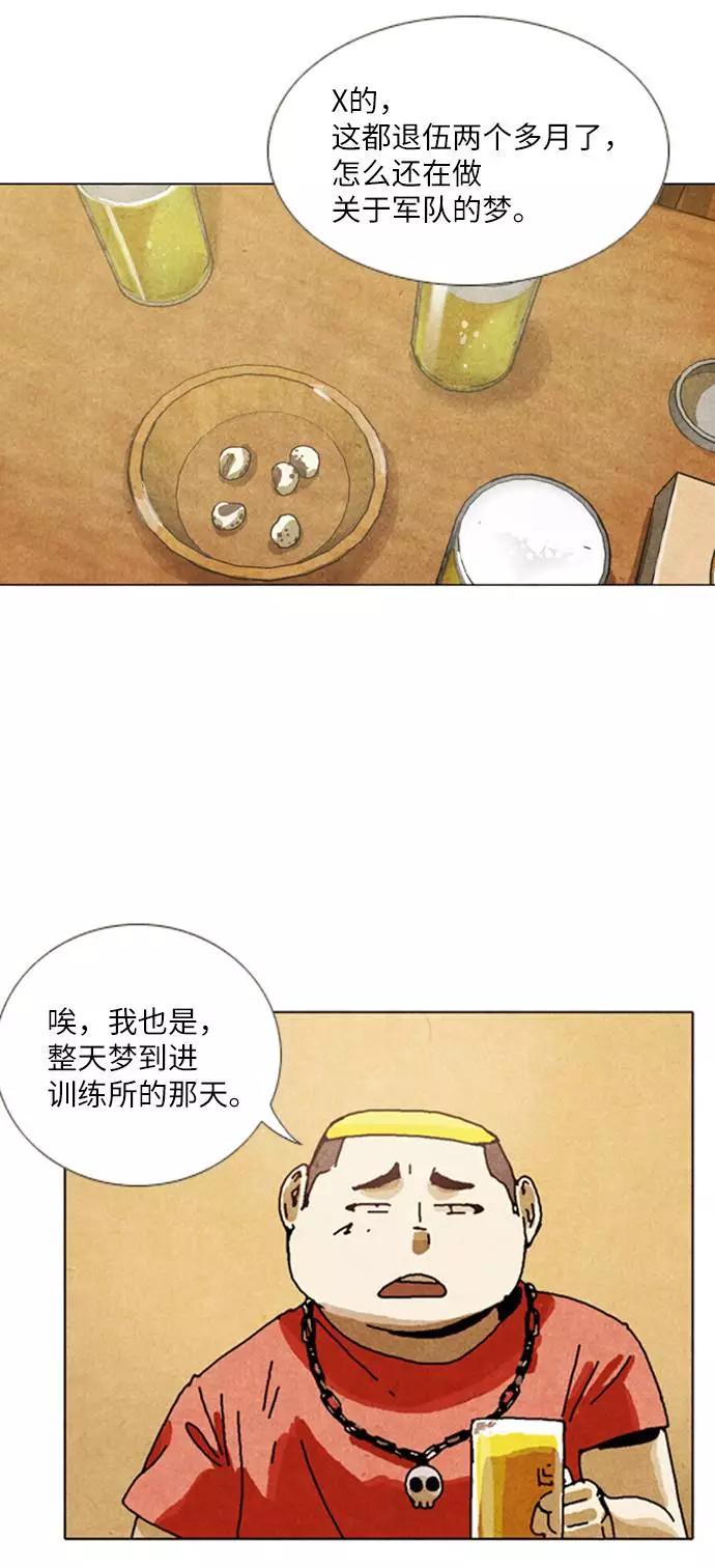 《我们曾经都怂过》[第2季] 第1话 第20页
