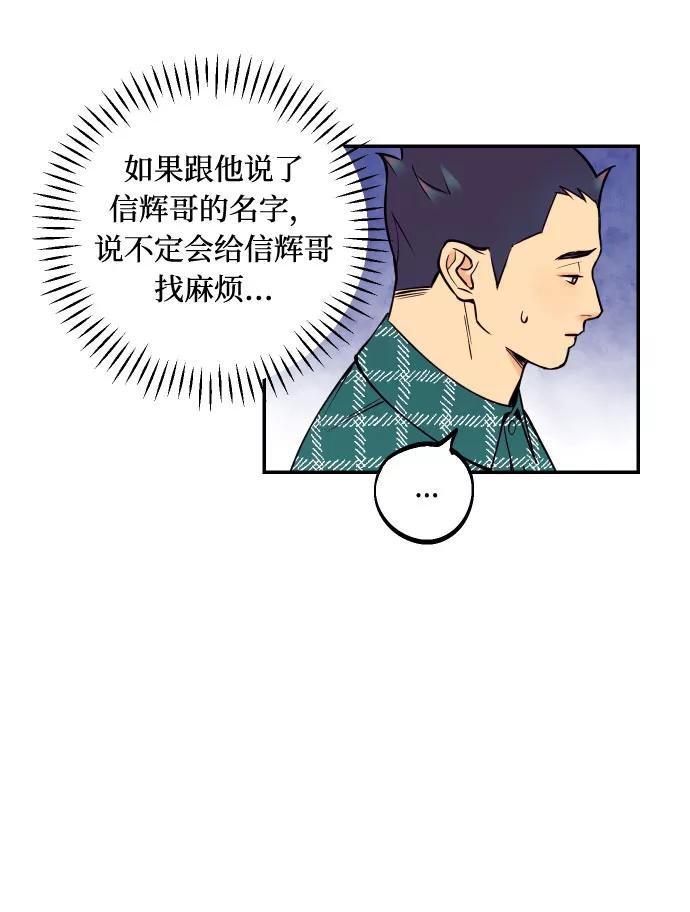 《我想成为你的女人》[第35话] 拒绝的代价 第8页