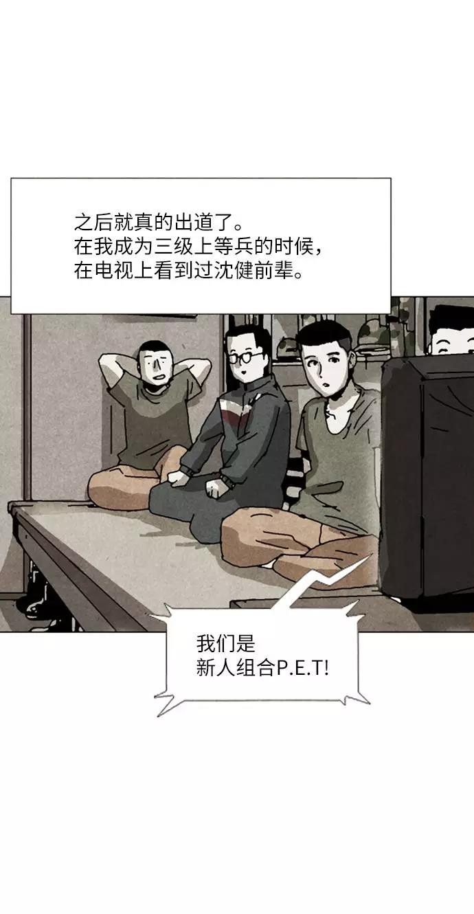 《我们曾经都怂过》[第2季] 第1话 第29页