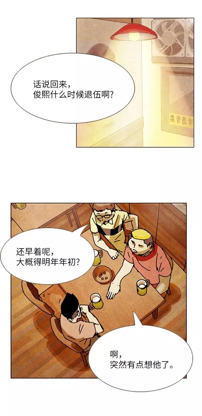 《我们曾经都怂过》[第2季] 第1话 第23页