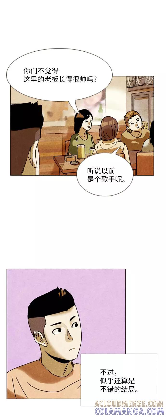 《我们曾经都怂过》[第2季] 第1话 第37页